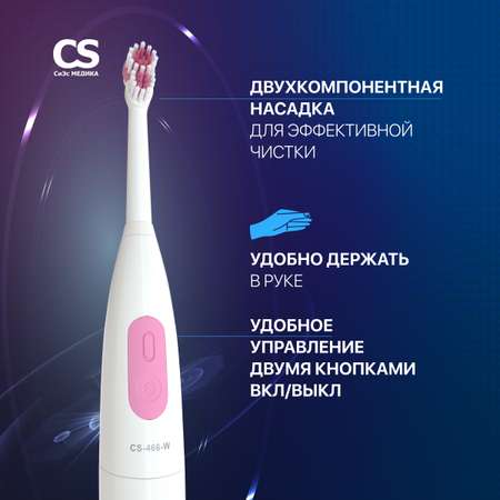 Зубная щетка электрическая CS MEDICA