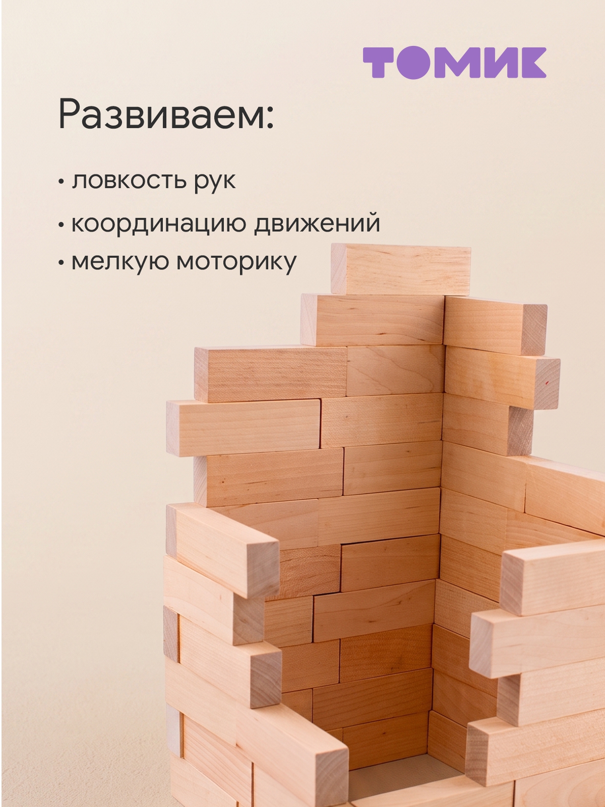 Настольная игра Томик Дженга башня Классика - фото 8