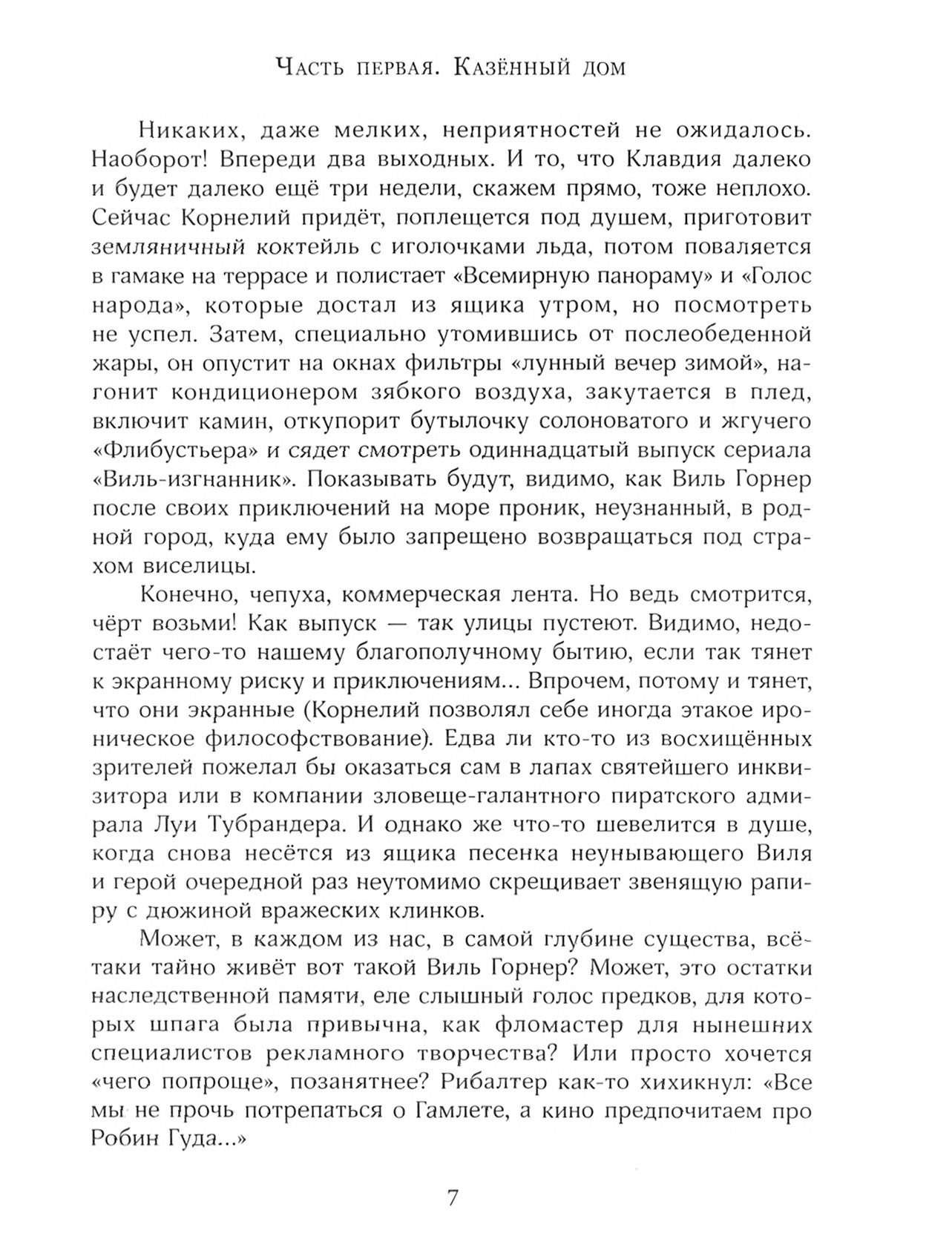 Книга Стрекозa Антиутопии для любого возраста - фото 4