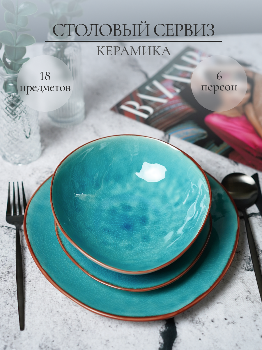 Столовый сервиз на 6 персон SAMOLD керамический 18 предметов - фото 1