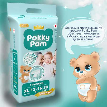 Трусики Pokky Pam XL 38 шт.
