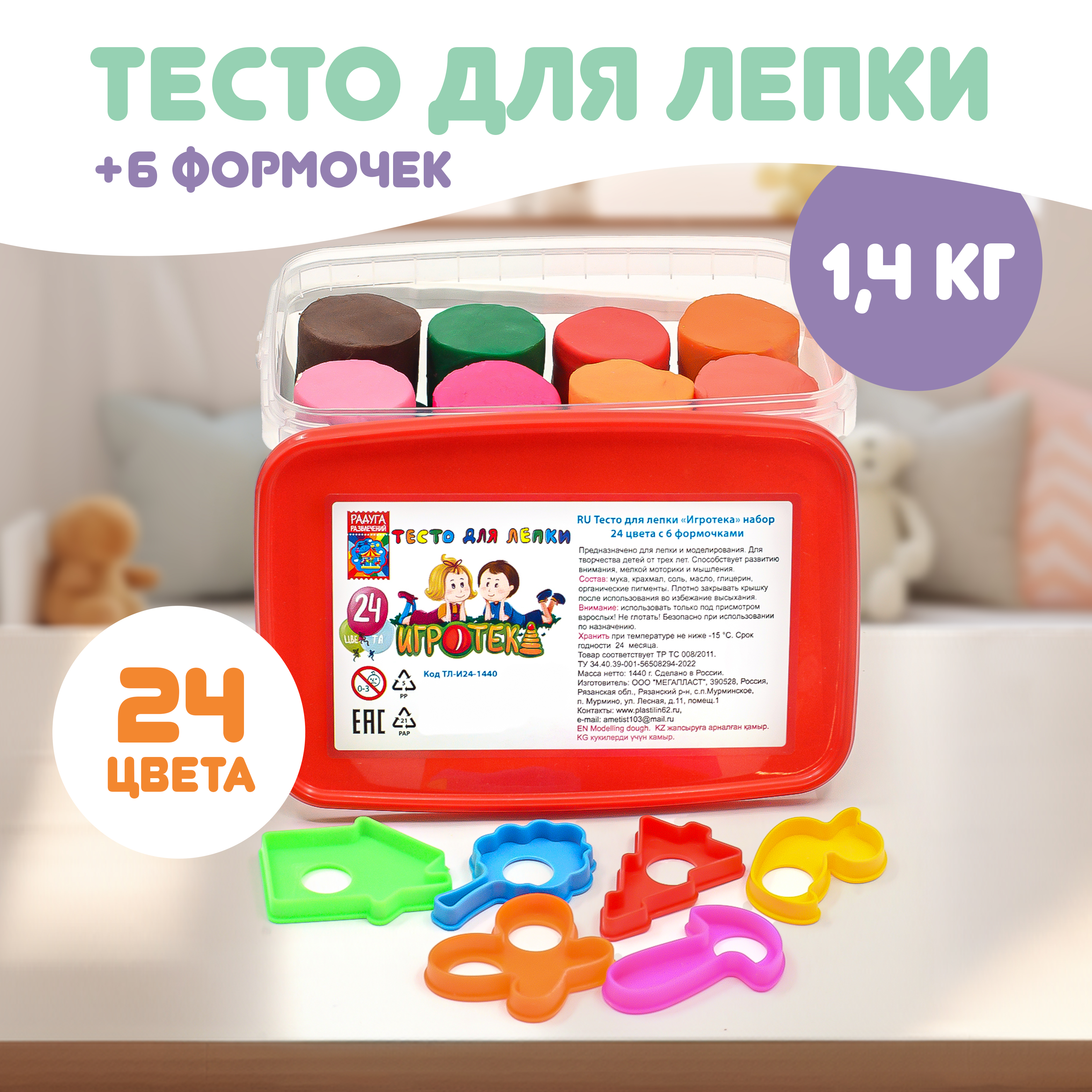 Тесто для лепки Madliani с формочками 24 цв. - фото 1