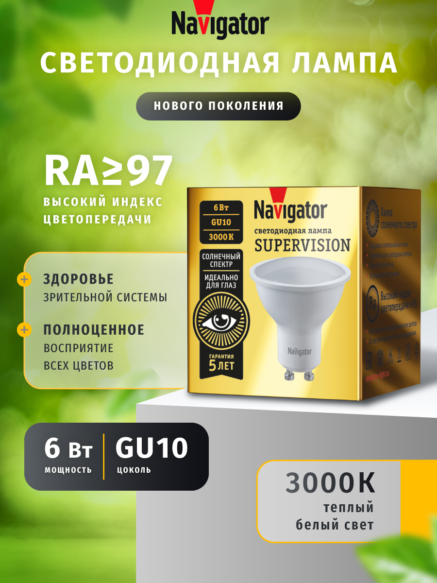 Лампа светодиодная солнечного спектра Navigator 95 464 6 Вт, GU10, 3000К - фото 1