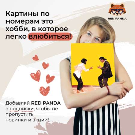 Картина по номерам Red Panda