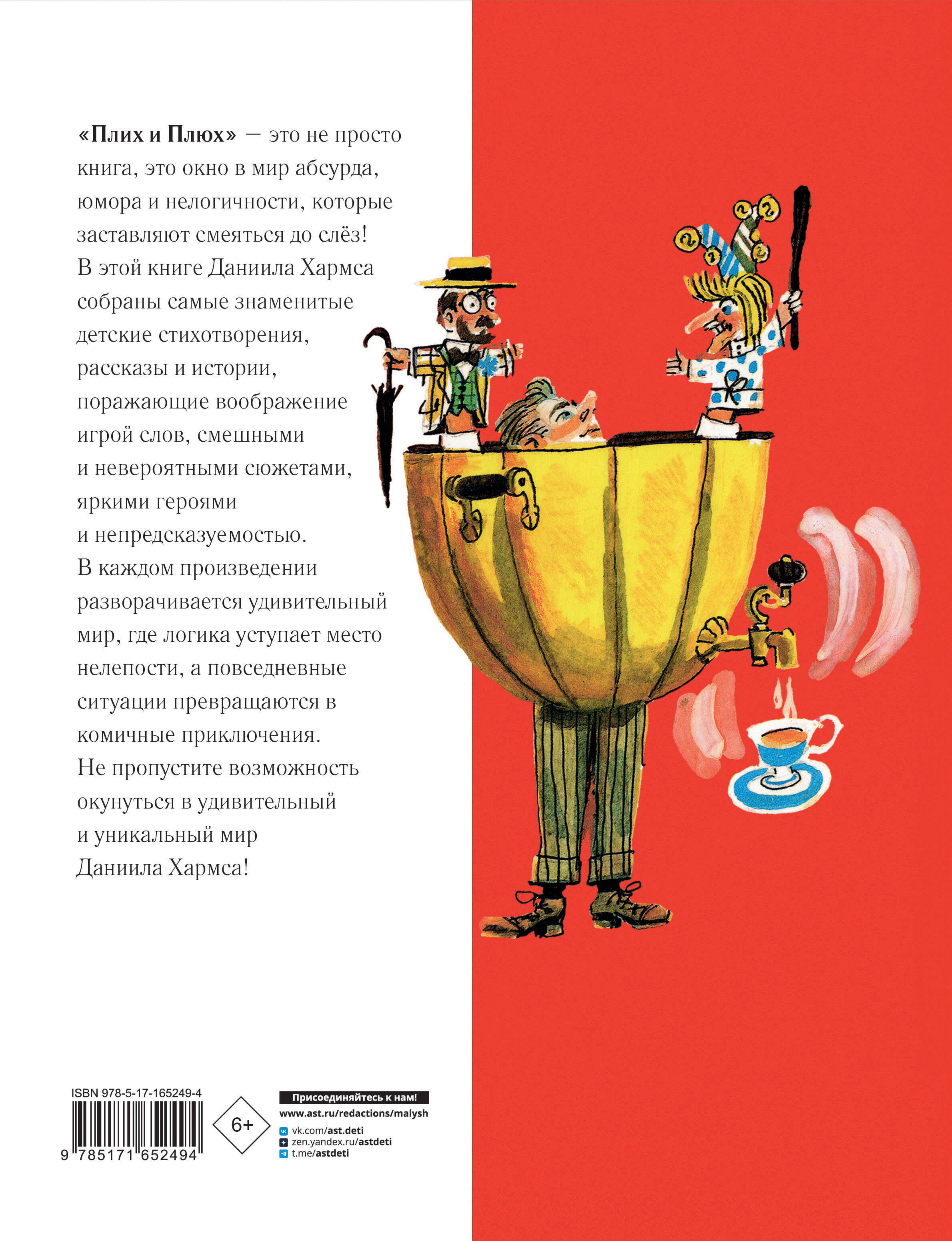 Книга АСТ Плих и Плюх - фото 2