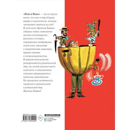Книга АСТ Плих и Плюх