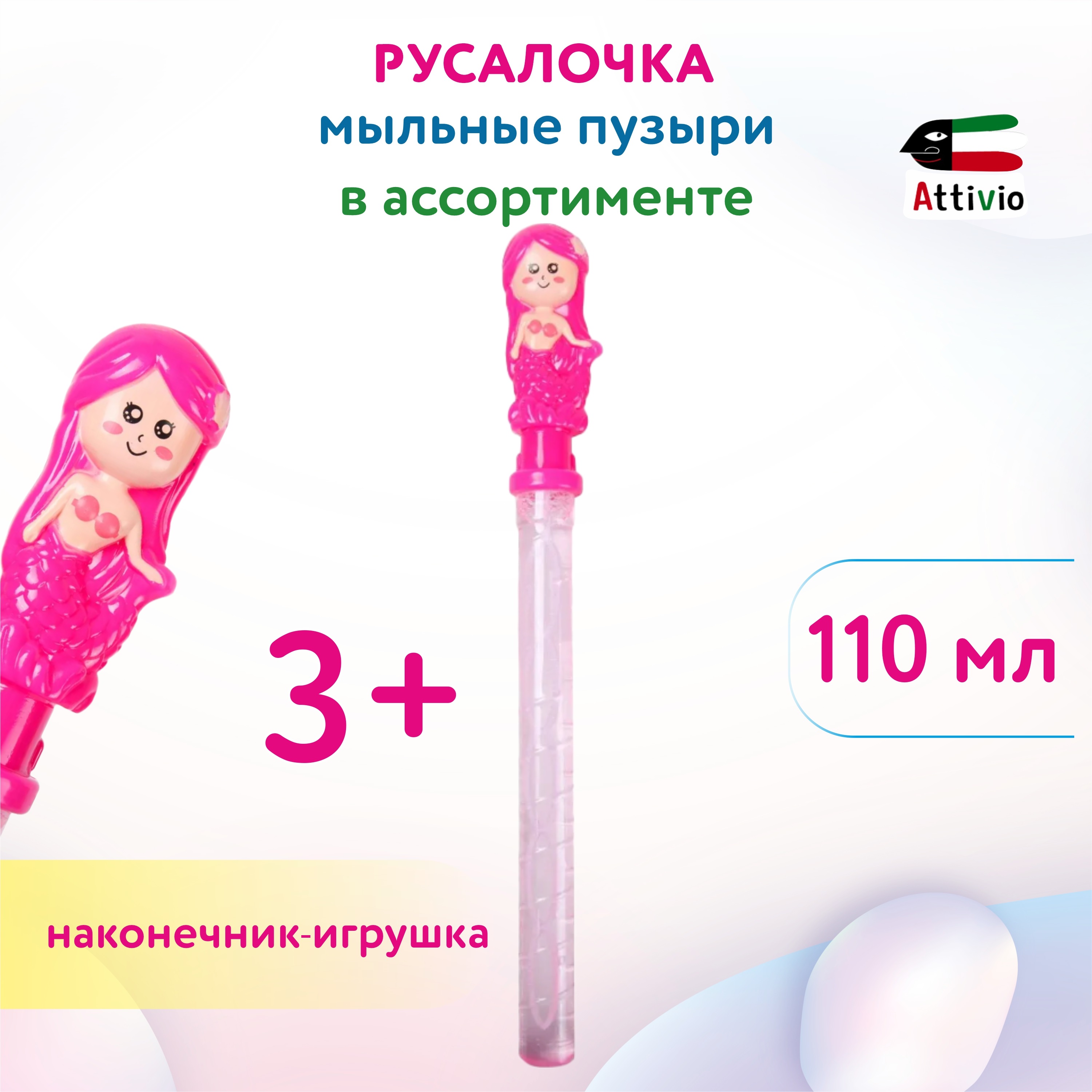 Мыльные пузыри Attivio Русалочка в ассортименте - фото 1