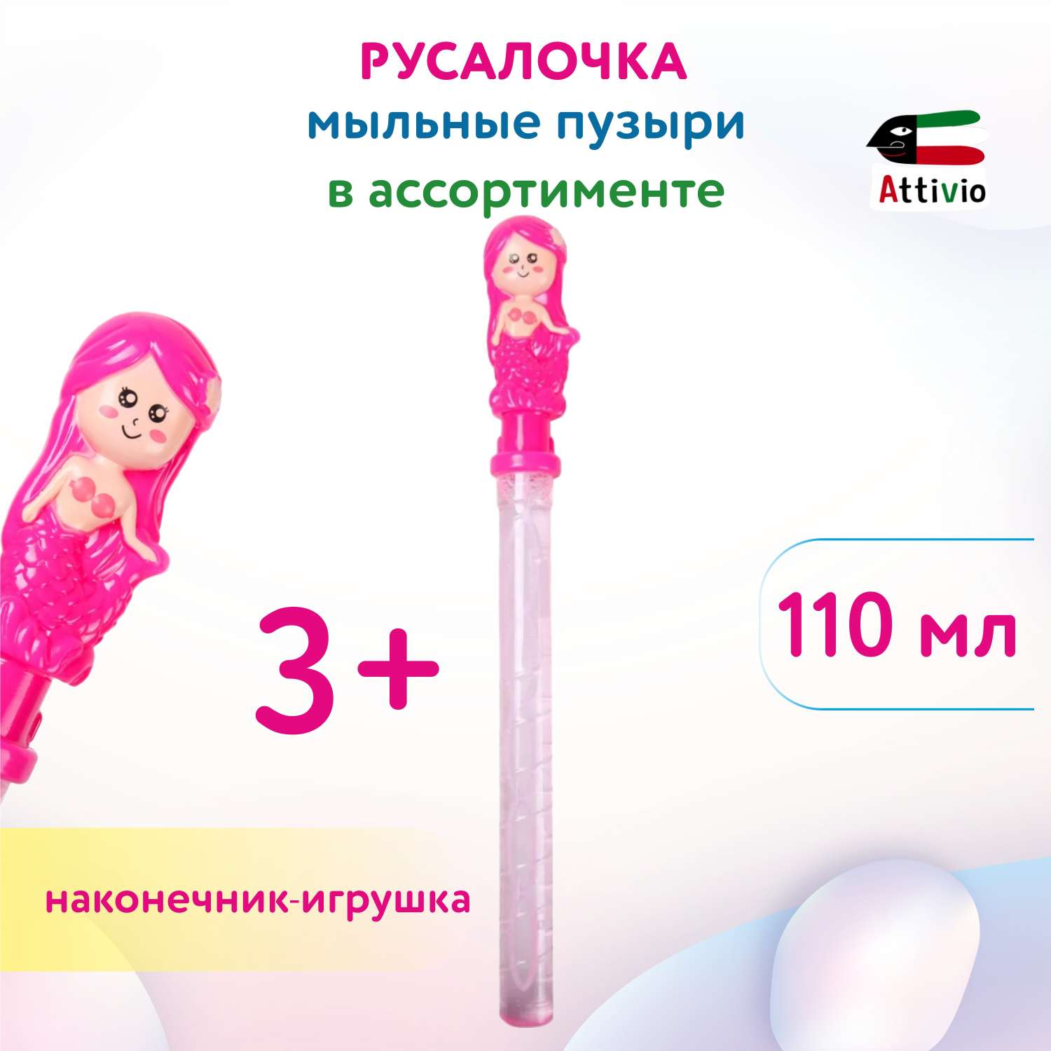 Мыльные пузыри Attivio Русалочка в ассортименте - фото 1