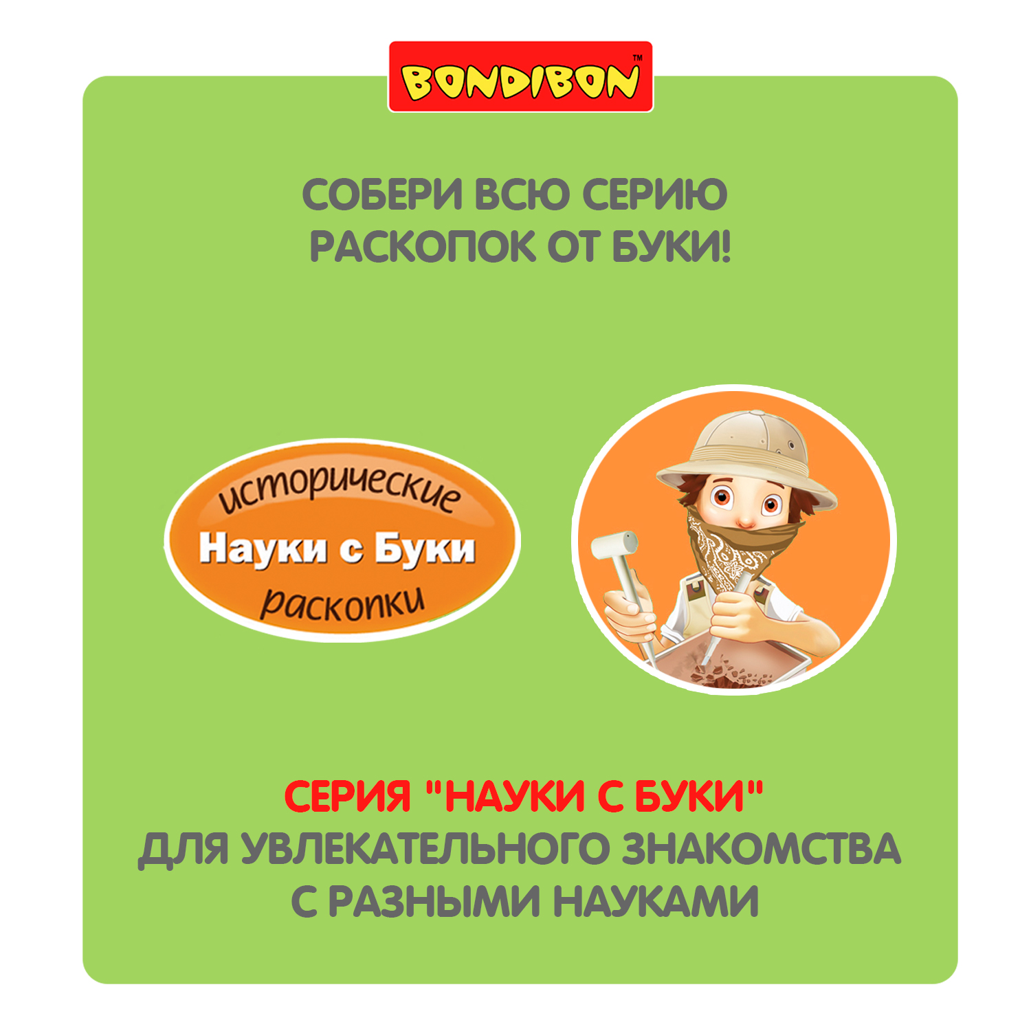 Набор для раскопок Bondibon - фото 11