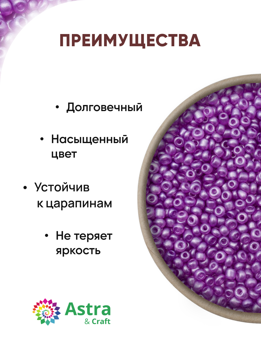 Набор для творчества Astra Craft бисер для плетения 11/0 20 г - фото 2