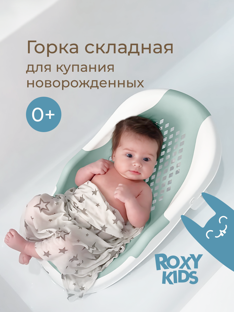 Горка для купания ROXY-KIDS - фото 1