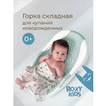 Горка для купания ROXY-KIDS