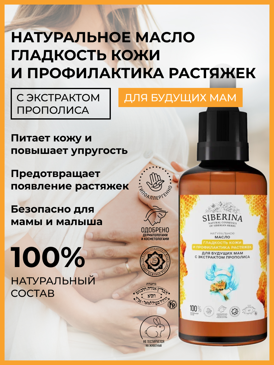 Масло Siberina для профилактики растяжек 50 мл - фото 2