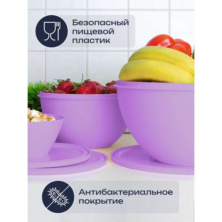 Набор мисок с крышками и салатников АНГОРА 4л + 2 л + 2,5 л + 0,6 л, сиреневый