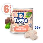 Пюре Тёма Цыпленок-говядина с 6 мес 90 г