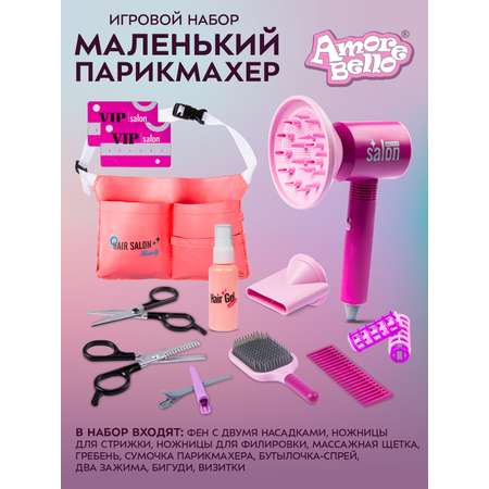 Игрушка AMORE BELLO Салон красоты (инструменты)