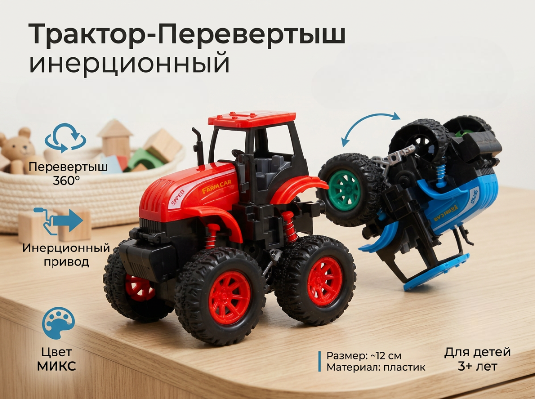 Трактор Автоград перевертыш, инерция, цвет МИКС 9206189 - фото 1