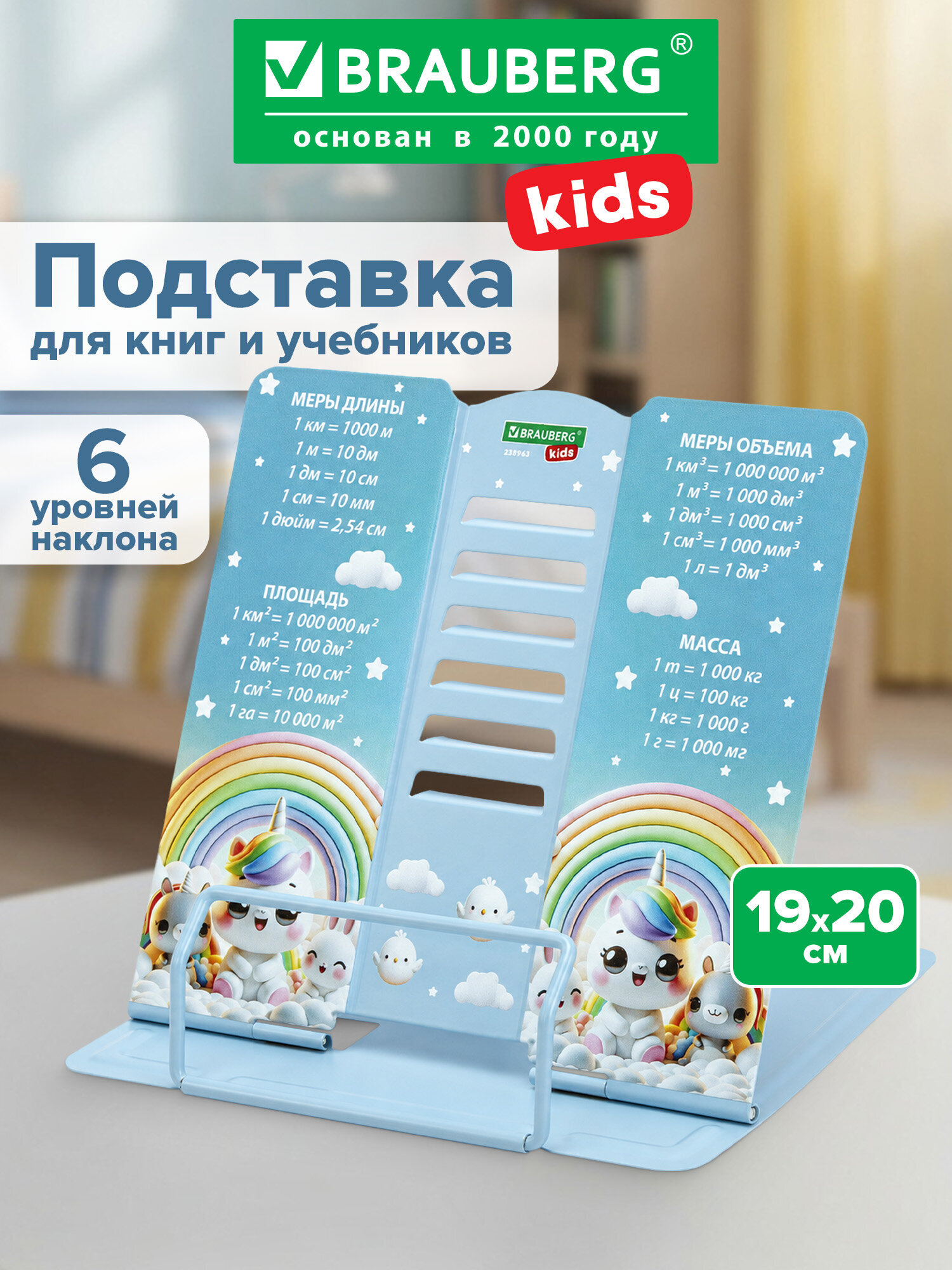 Подставка для книг Brauberg - фото 1