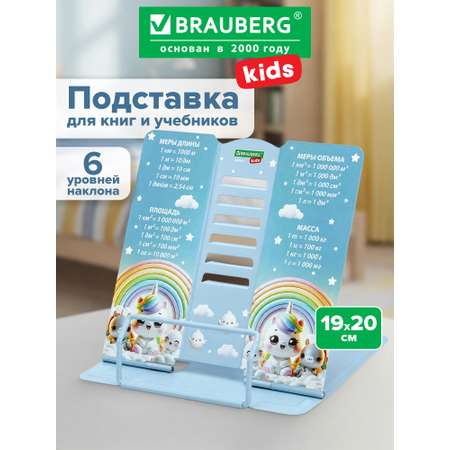 Подставка для книг Brauberg