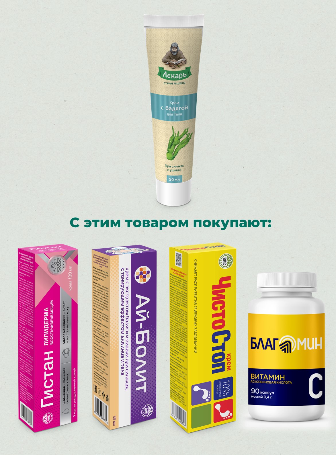 Крем Лекарь с бадягой 50 мл - фото 8