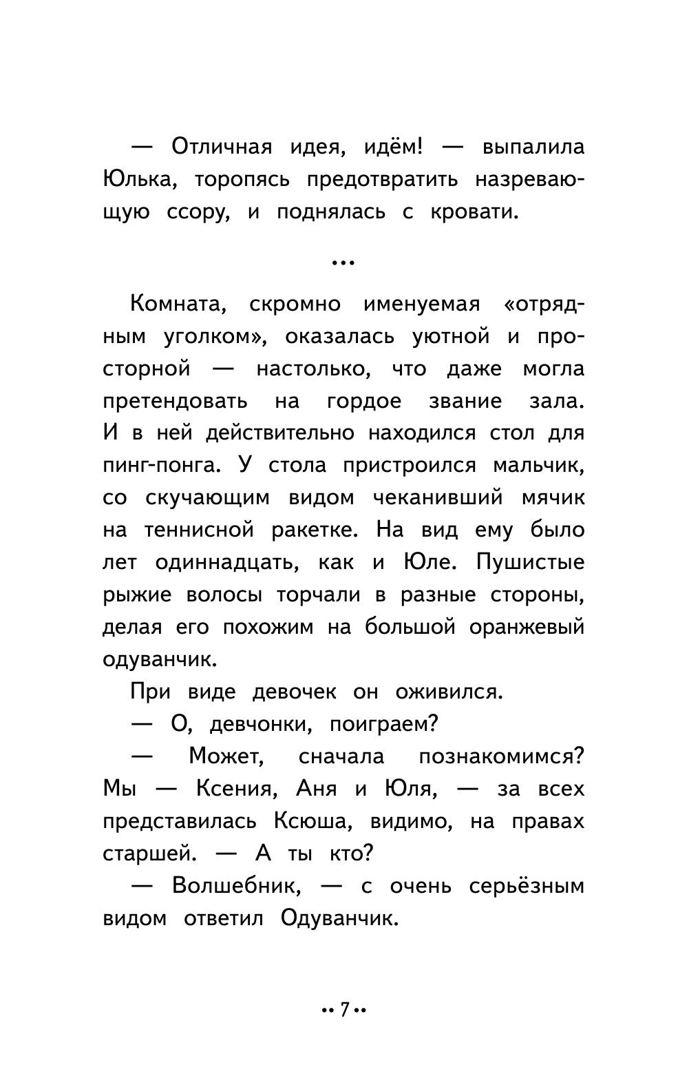 Книга ПИТЕР Юлька Савельева из 4 Б и фокусы крокусы - фото 8
