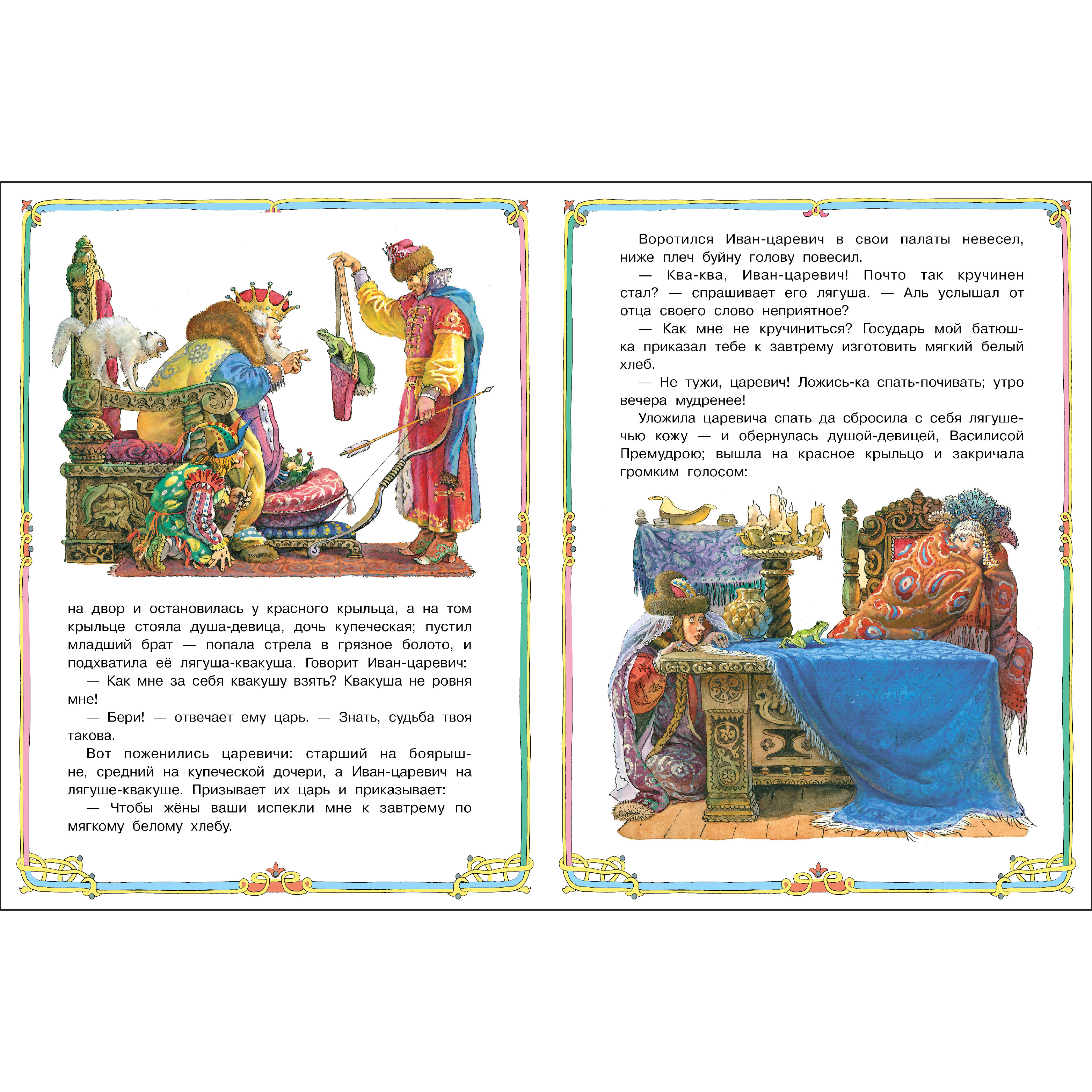 Книга нашего детства Царевна лягушка - фото 2