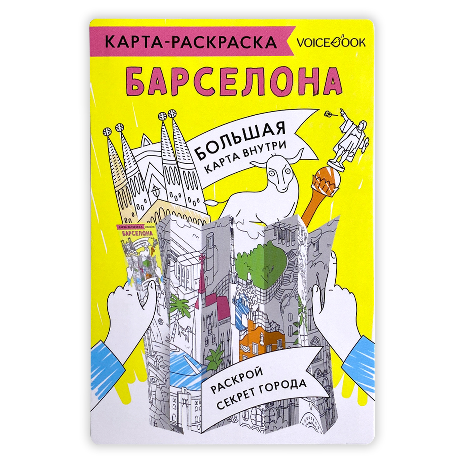 Карта-раскраска VoiceBook Барселона - фото 1