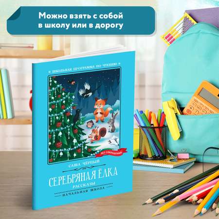 Книга Феникс Серебряная елка: рассказы