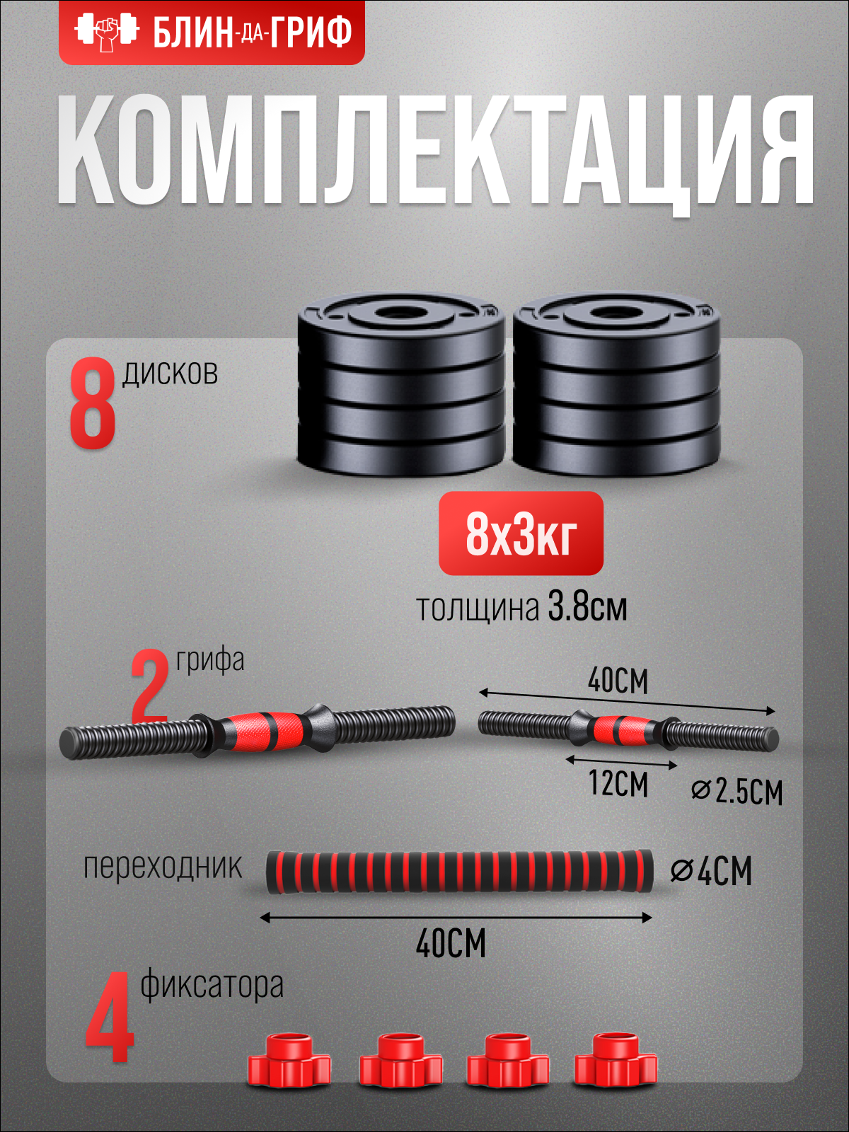 Набор блинов с грифом БлинДаГриф Штанга 24кг - фото 2
