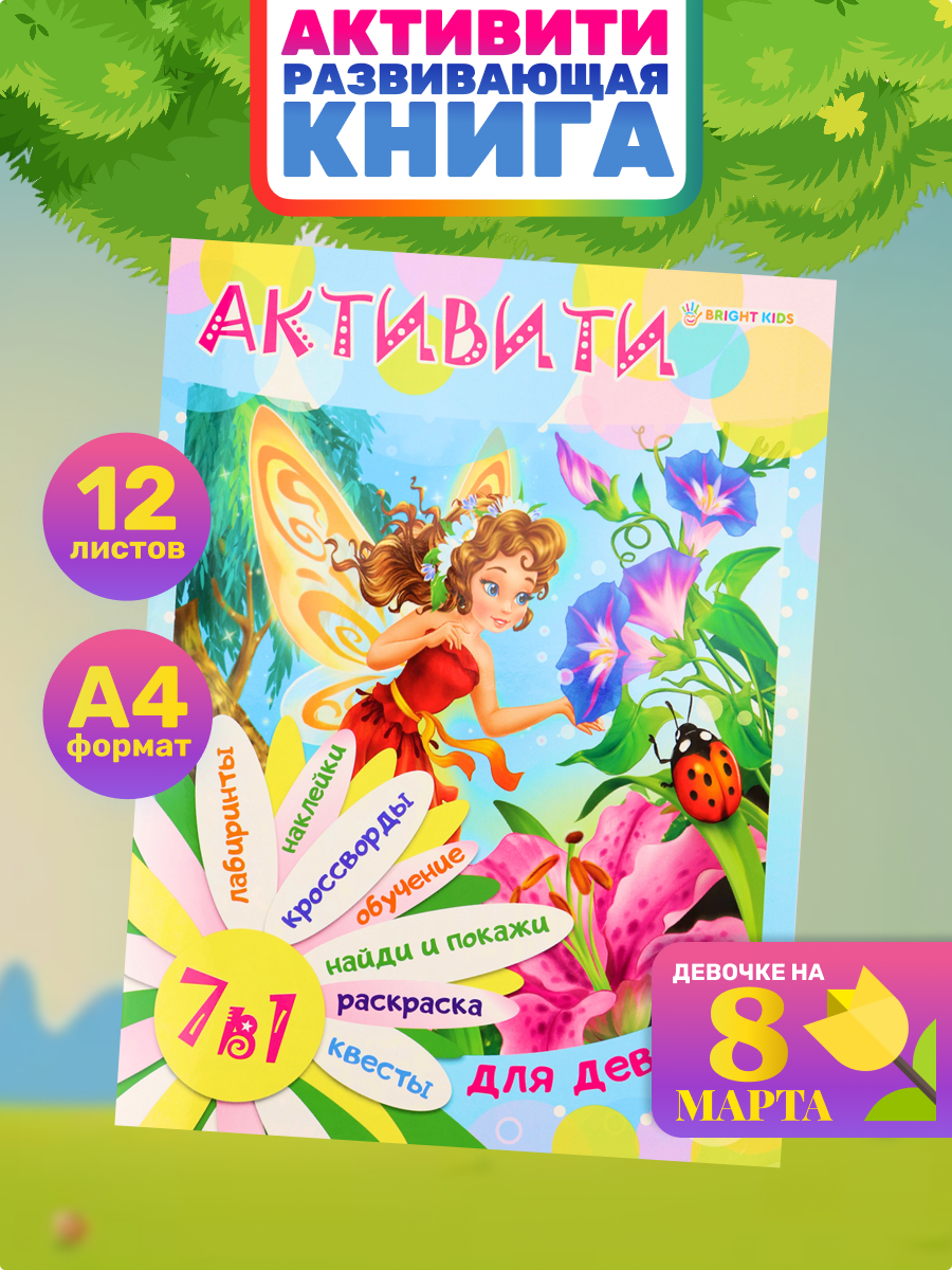 Развивающее пособие Bright Kids Кроссворды лабиринты квесты для девочек А4 12 листов - фото 2