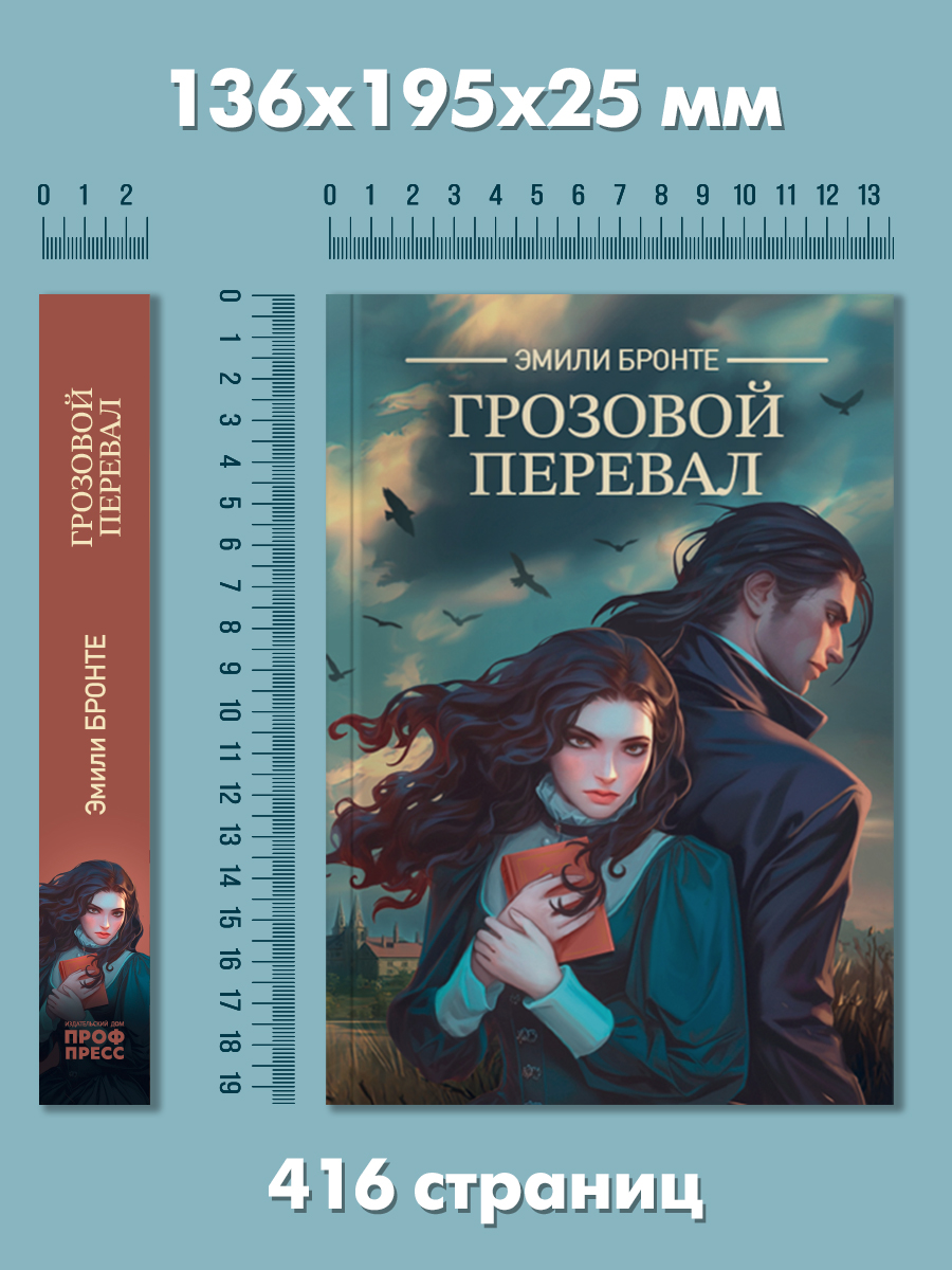 Книга Проф-Пресс Грозовой перевал Э. Бронте. - фото 5