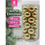 Елочные игрушки шары Золотая сказка шарики на новогоднюю елку набор 30 штук