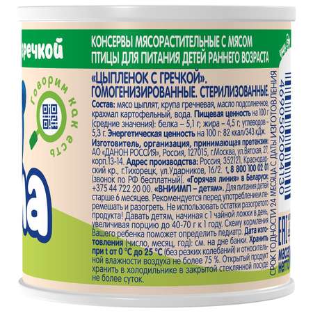 Пюре Тёма Цыпленок с гречкой 100 г
