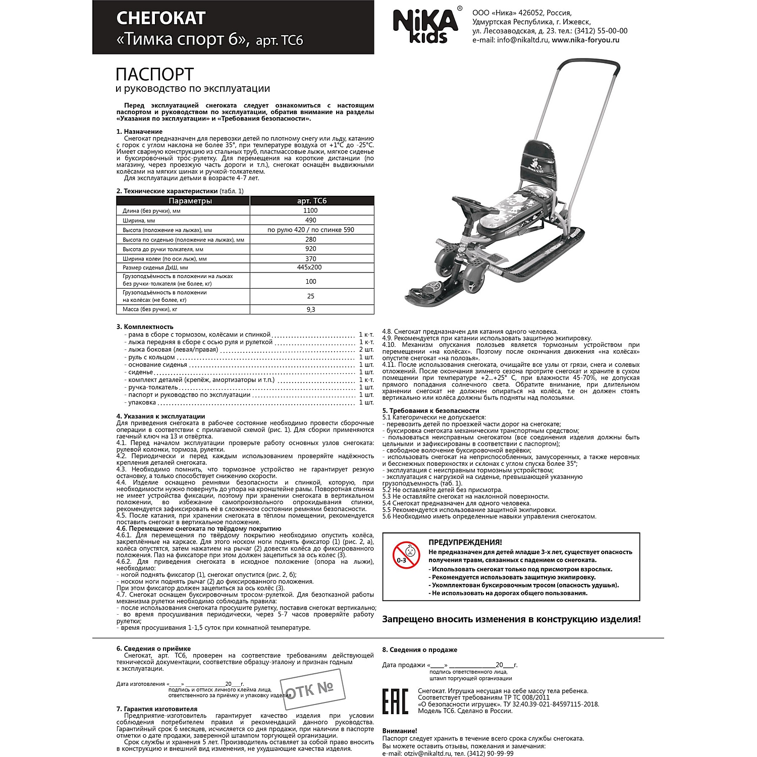 Снегокат NiKA kids Тимка Спорт - фото 2