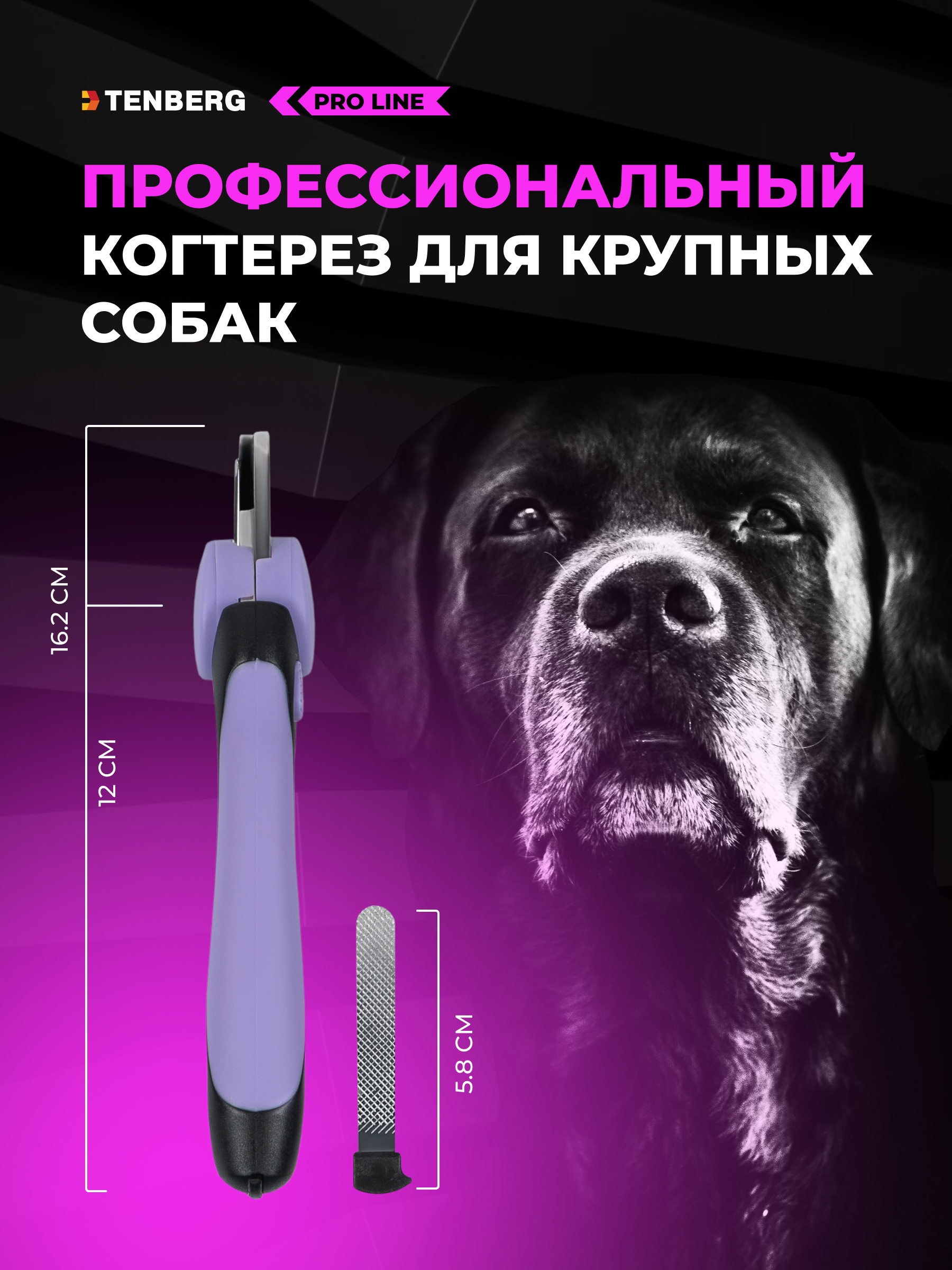 Когтерез для крупных собак TENBERG Mustang - фото 5