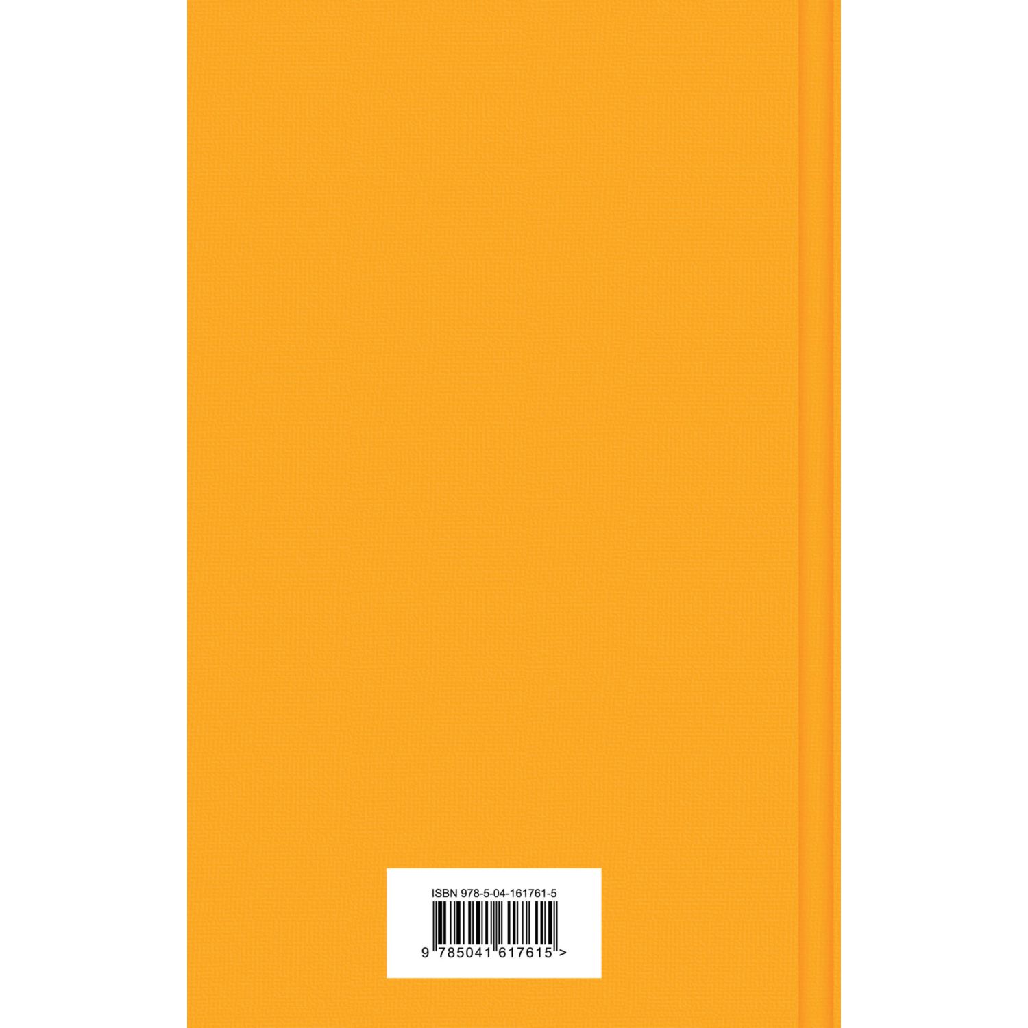 Книга Эксмо Золотые яблоки Солнца - фото 8