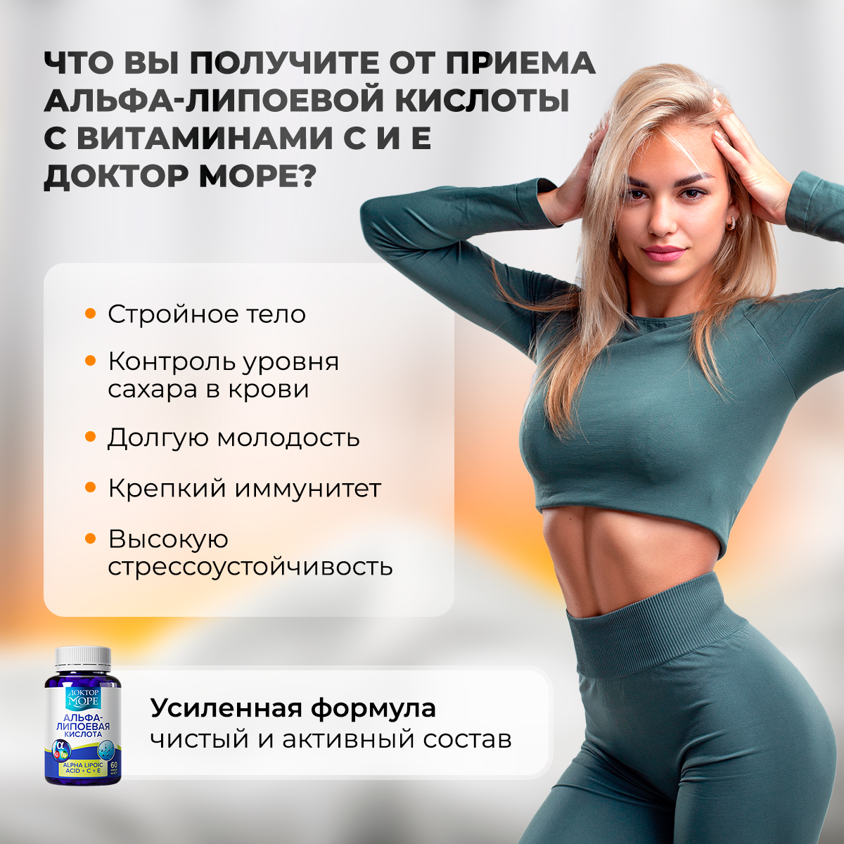 Альфа-липоевая кислота Доктор Море с витаминами С и Е для похудения, для красоты кожи, волос и ногтей, 60 капсул - фото 6