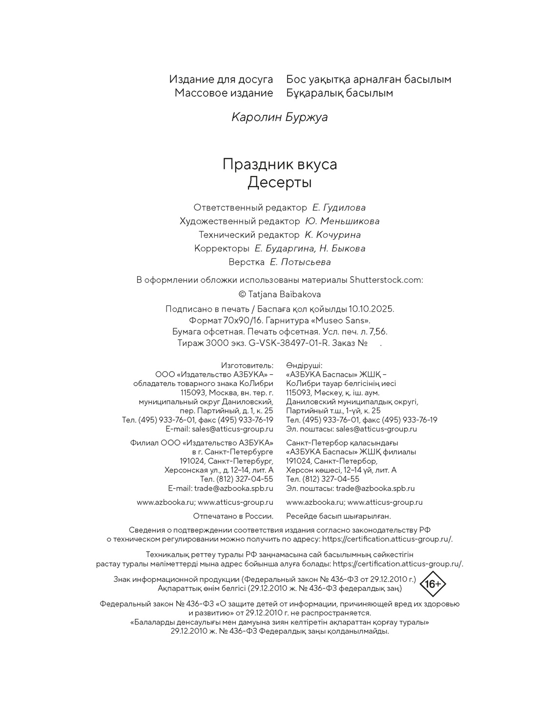 Книга КОЛИБРИ Буржуа К Праздник вкуса Десерты Высокая кухня - фото 2