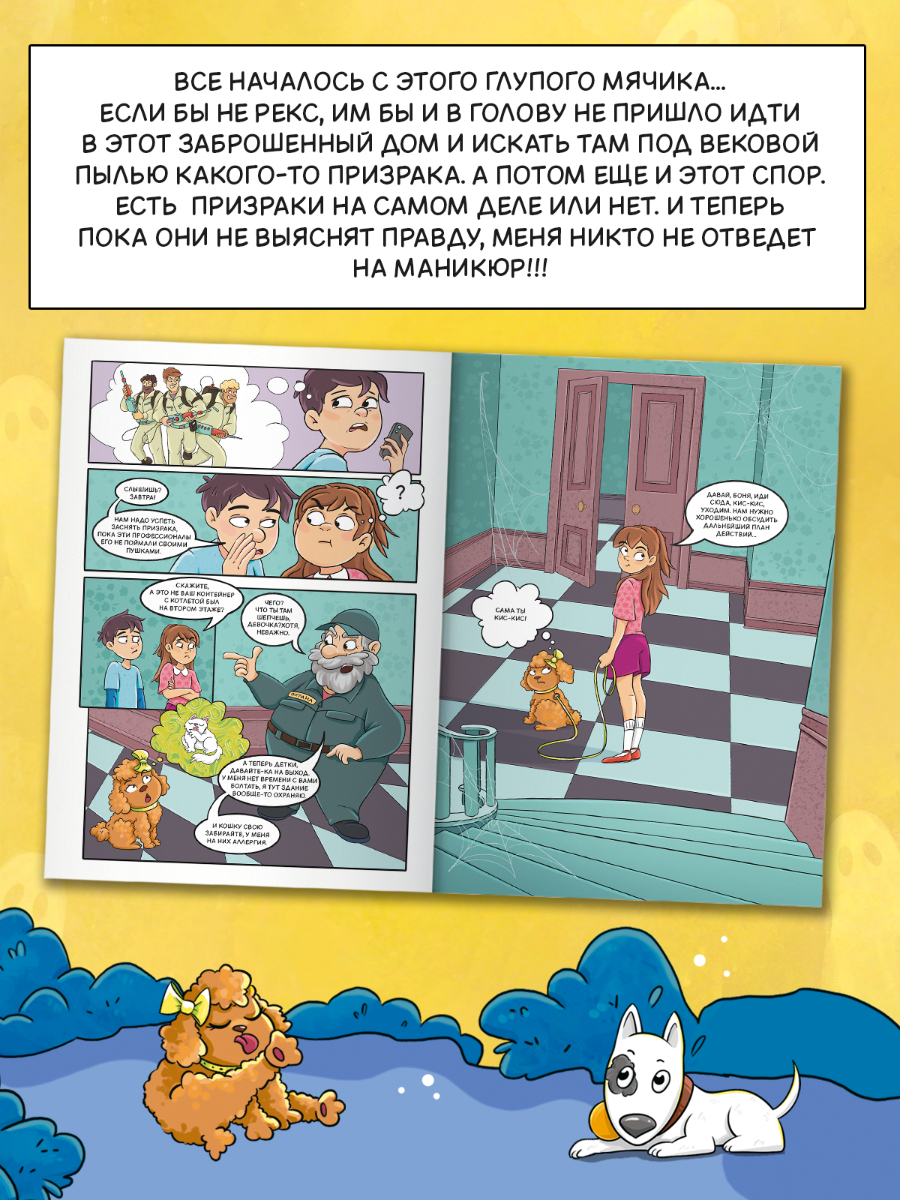 Книга Проф-Пресс детский детективный комикс Пункт выдачи призраков - фото 5