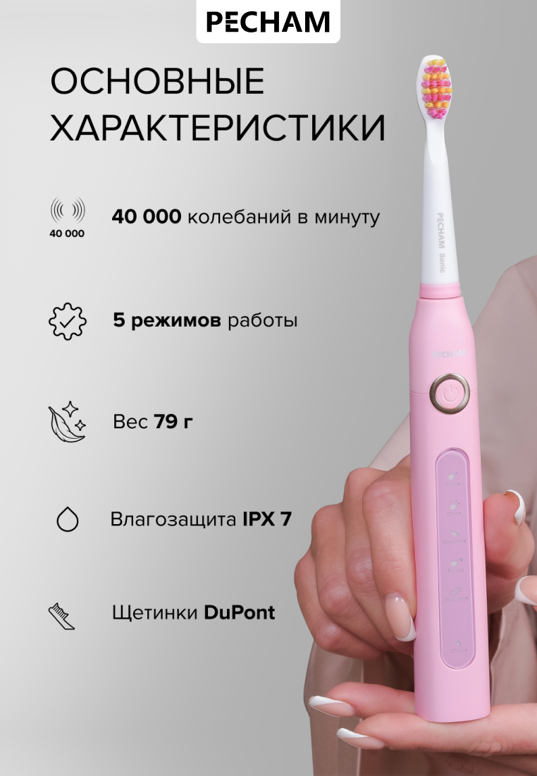 Зубная щетка электрическая PECHAM 1 шт. - фото 3