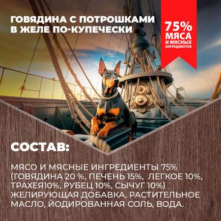Корм для собак Родные корма говядина с потрошками в желе по-купечески 970г