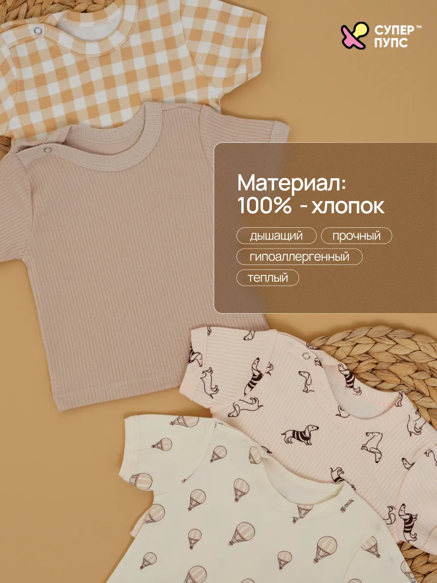 Футболка 4 шт Супер Пупс нбр/4пр/футб/КН/2026/унисекс - фото 6