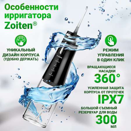 Ирригатор Zoiten импульсный 12 реж.