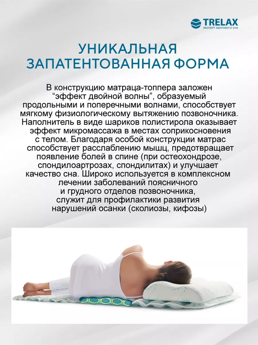 Матрас TRELAX Ocean 190х80 - фото 5