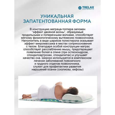 Матрас TRELAX Ocean 190х80
