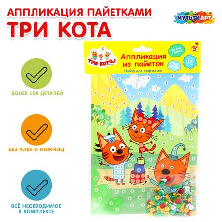 Аппликация Multiart Три Кота