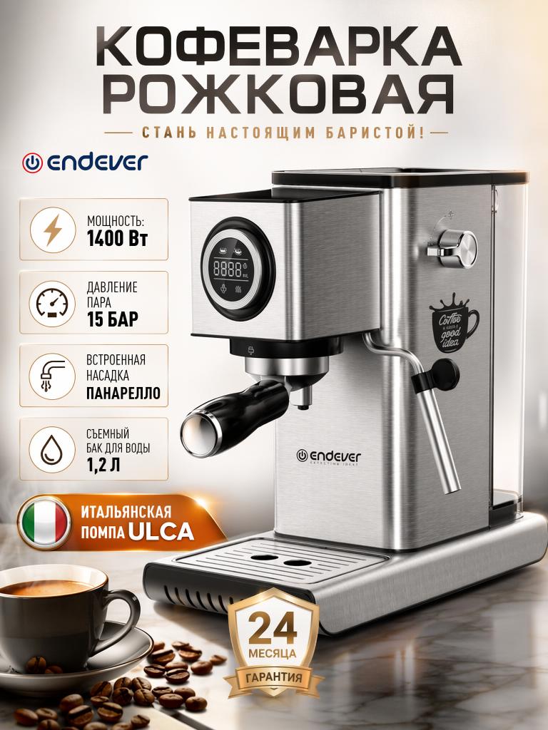 Кофеварка ENDEVER Costa-1090 - фото 1