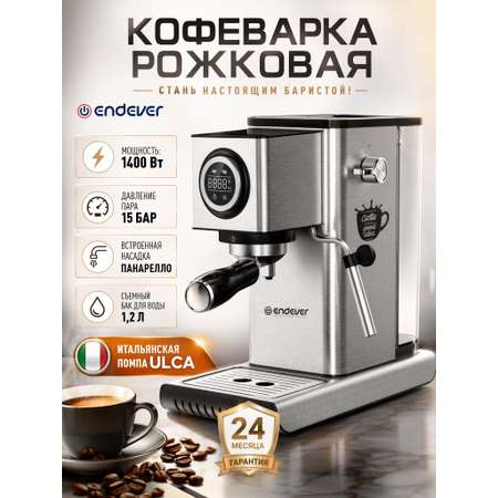 Кофеварка ENDEVER Costa-1090