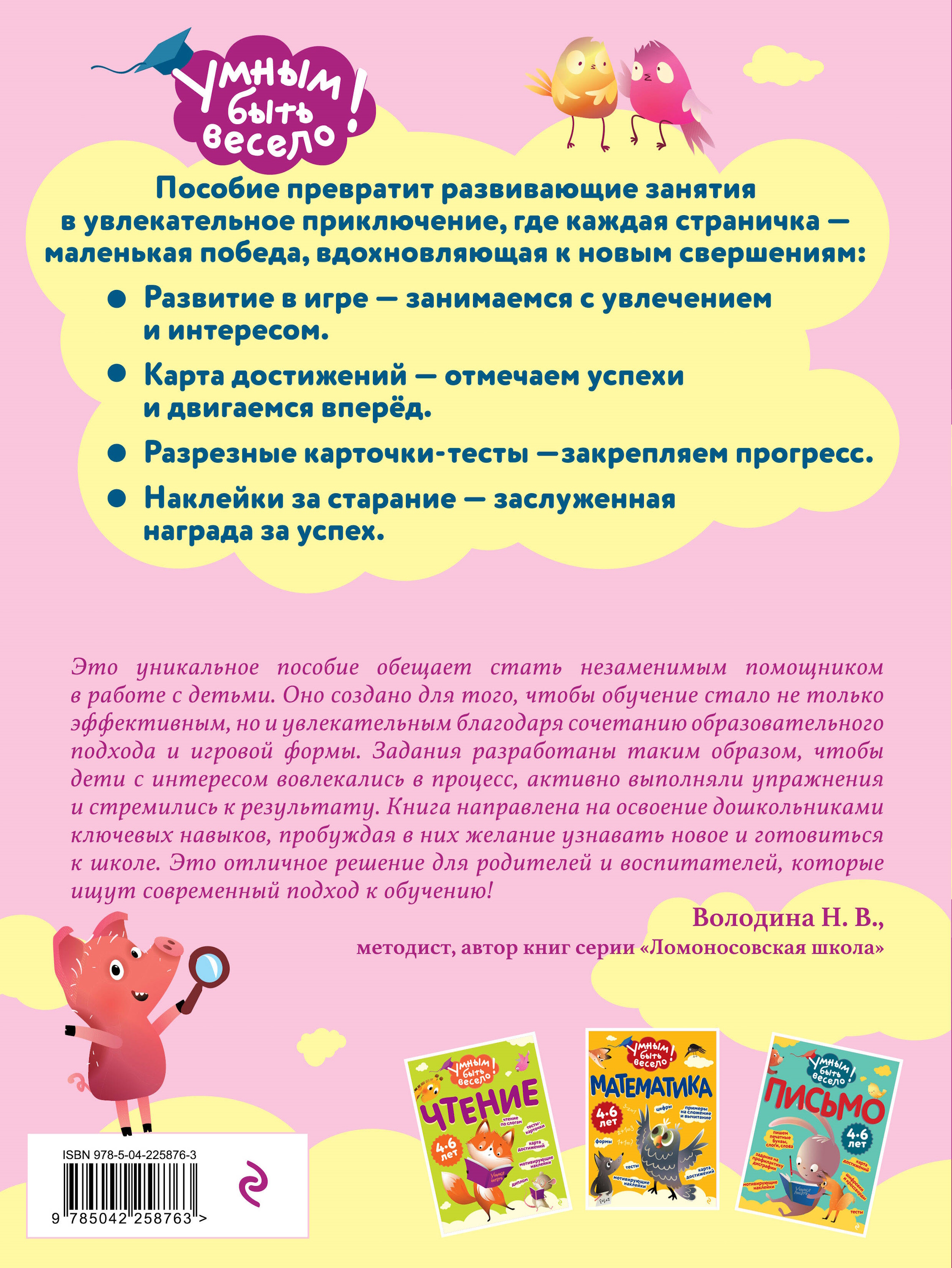 Книга Эксмо Умным быть весело Логика внимание - фото 2