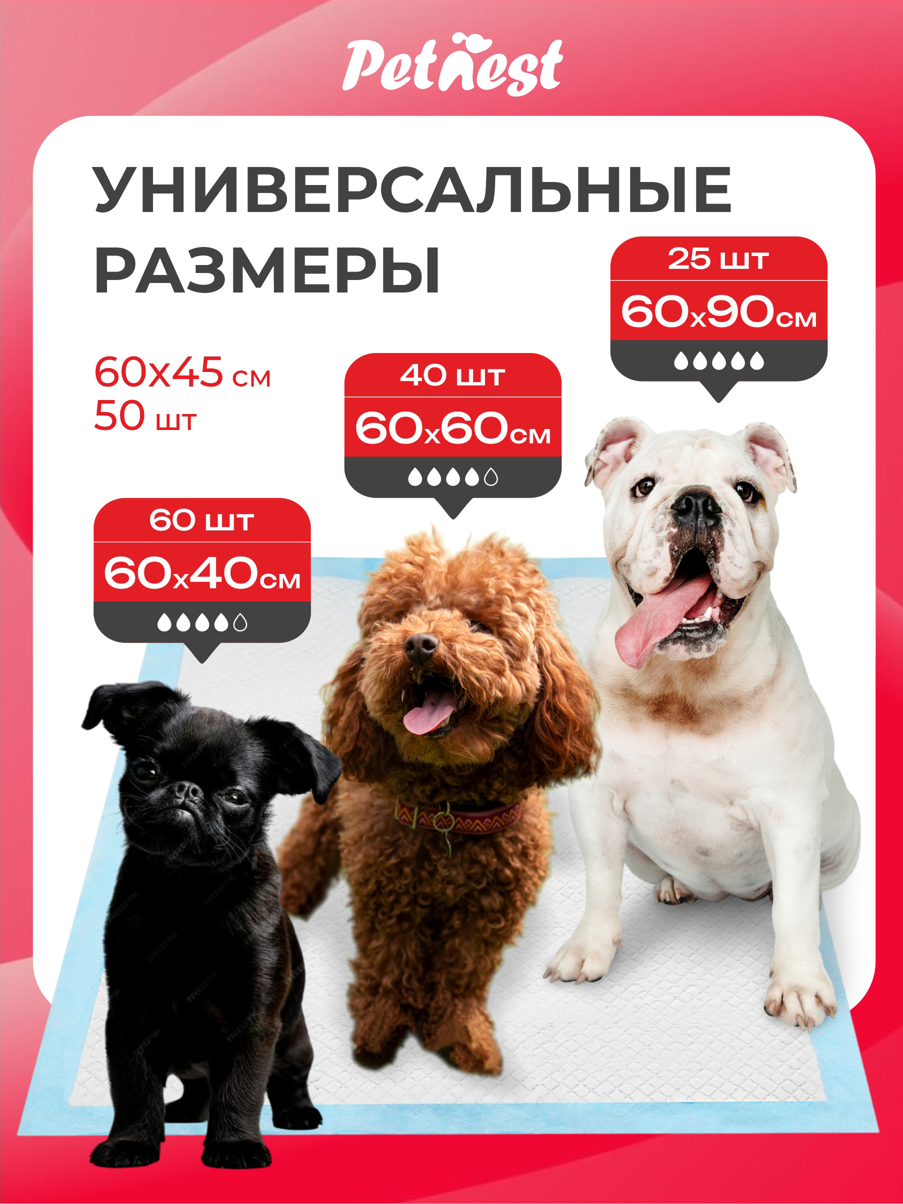 Пеленки для собак и кошек PetNest 60*90см 25шт. Одноразовые непромокаемые - фото 8